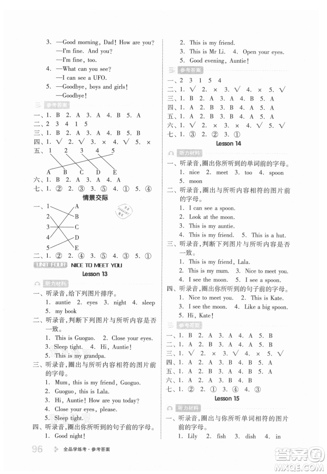 開明出版社2021全品學練考英語一年級上冊BJ北京版答案