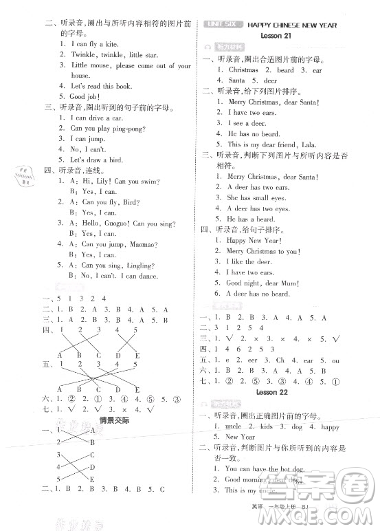 開明出版社2021全品學練考英語一年級上冊BJ北京版答案