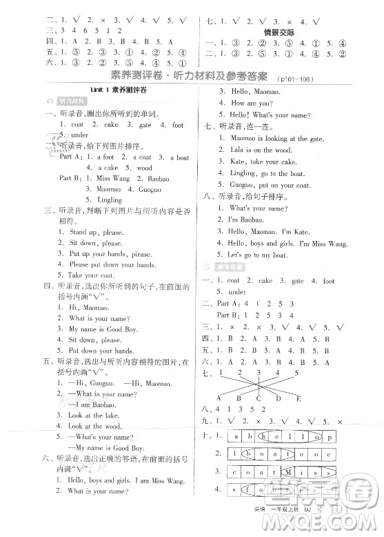 開明出版社2021全品學練考英語一年級上冊BJ北京版答案