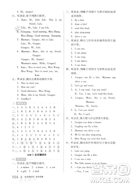 開明出版社2021全品學練考英語一年級上冊BJ北京版答案