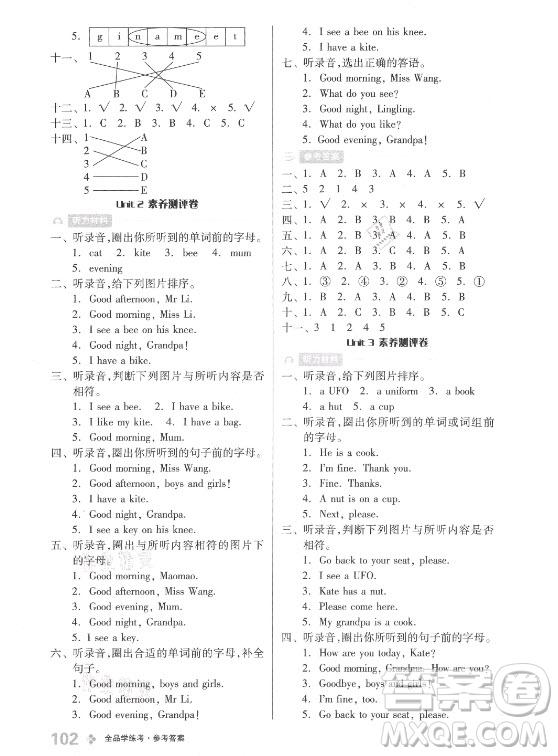 開明出版社2021全品學練考英語一年級上冊BJ北京版答案