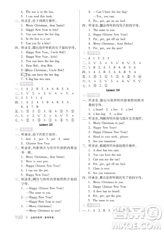 開明出版社2021全品學練考英語一年級上冊BJ北京版答案