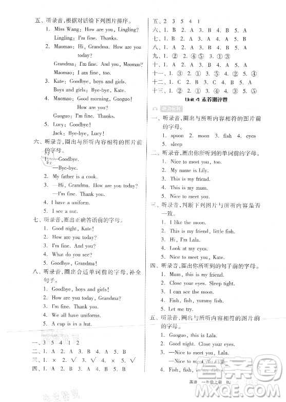 開明出版社2021全品學練考英語一年級上冊BJ北京版答案