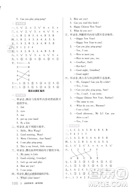 開明出版社2021全品學練考英語一年級上冊BJ北京版答案