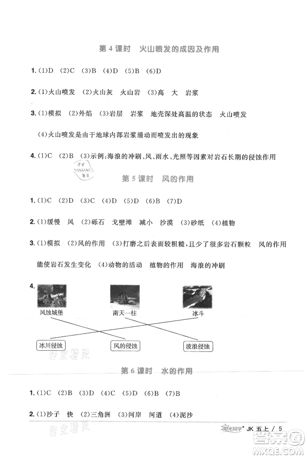 江西教育出版社2021陽光同學(xué)課時優(yōu)化作業(yè)五年級上冊科學(xué)教科版參考答案