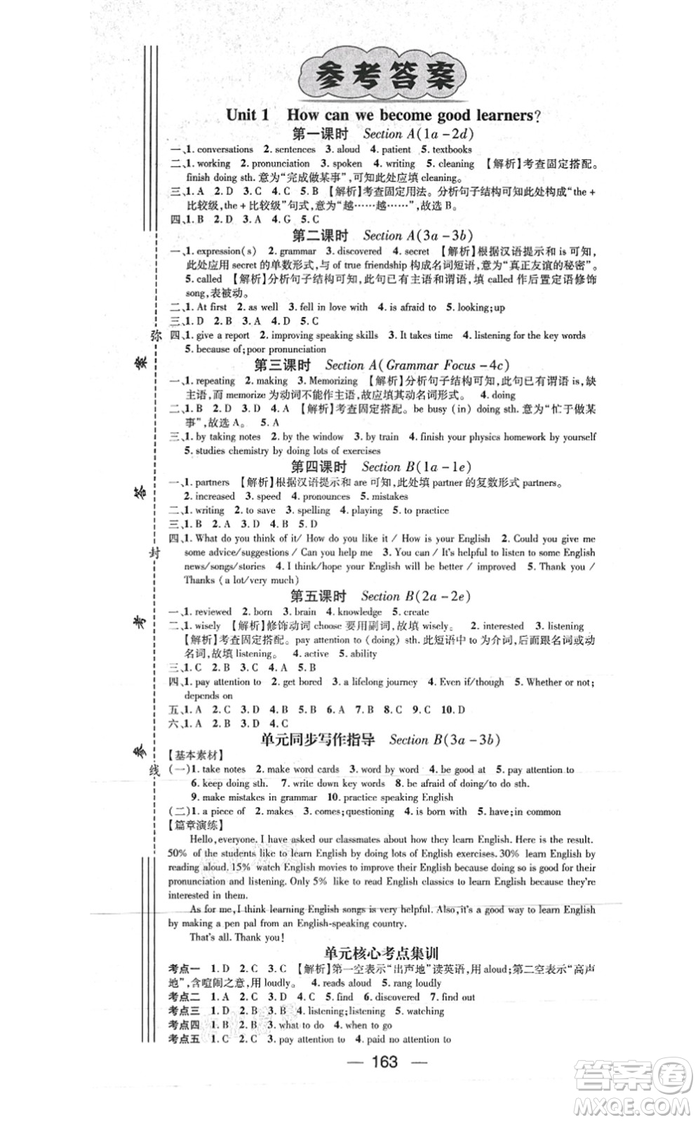 江西教育出版社2021名師測控九年級英語上冊RJ人教版答案