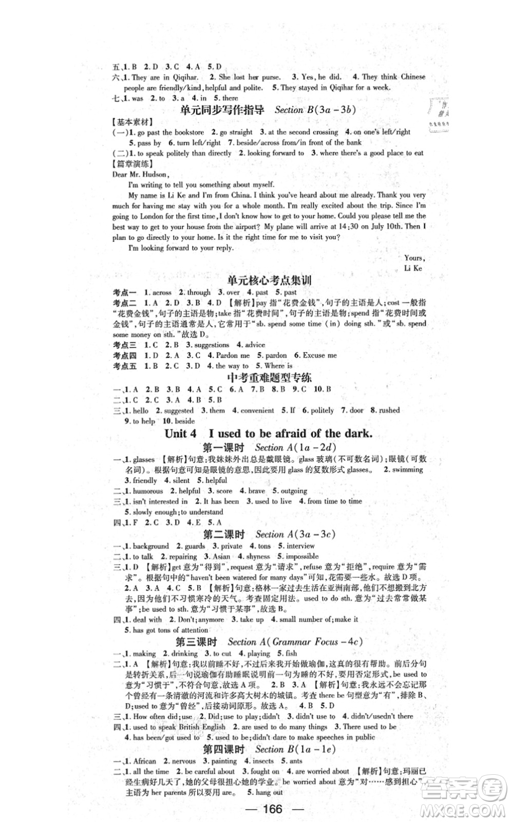 江西教育出版社2021名師測控九年級英語上冊RJ人教版答案