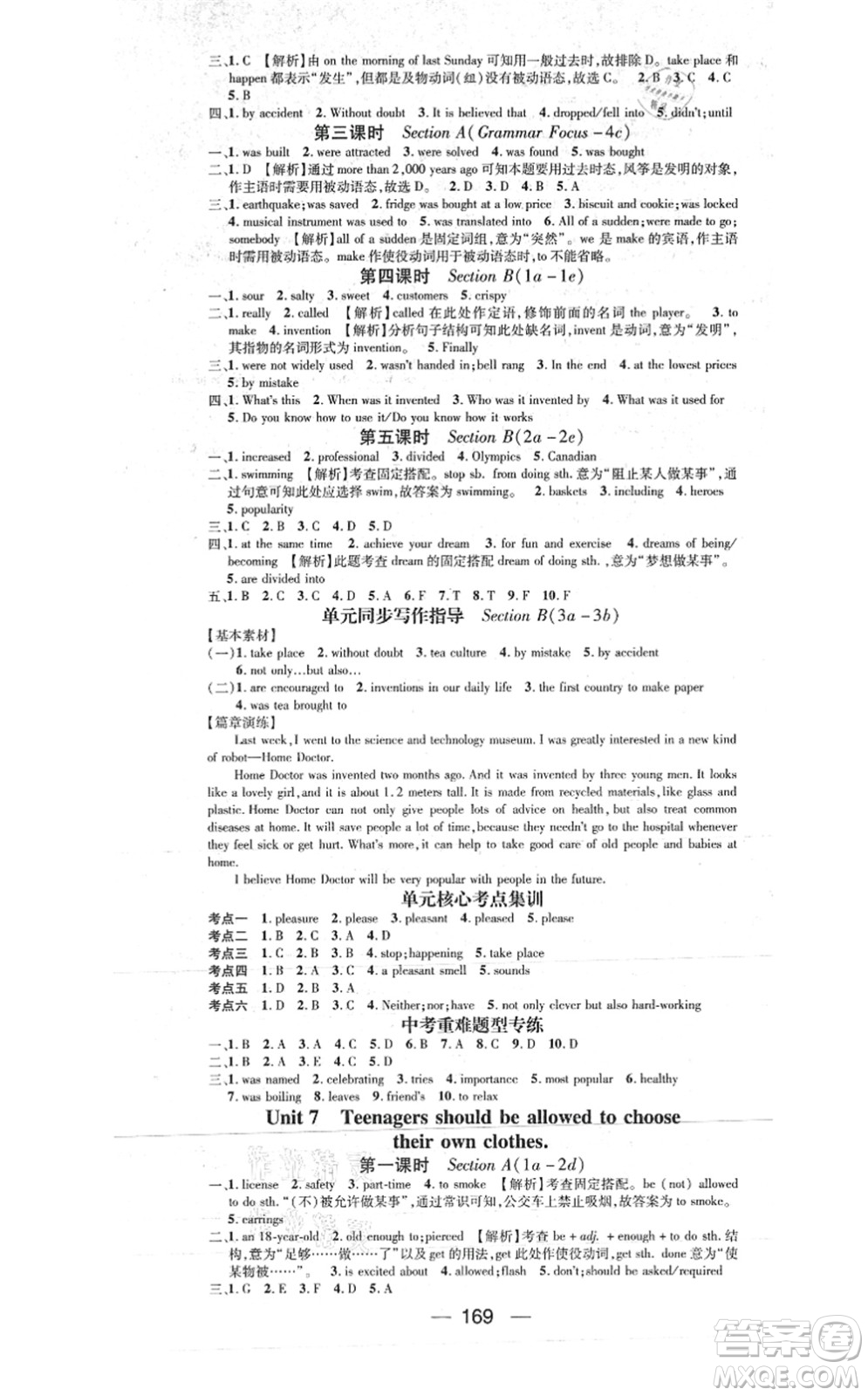 江西教育出版社2021名師測控九年級英語上冊RJ人教版答案