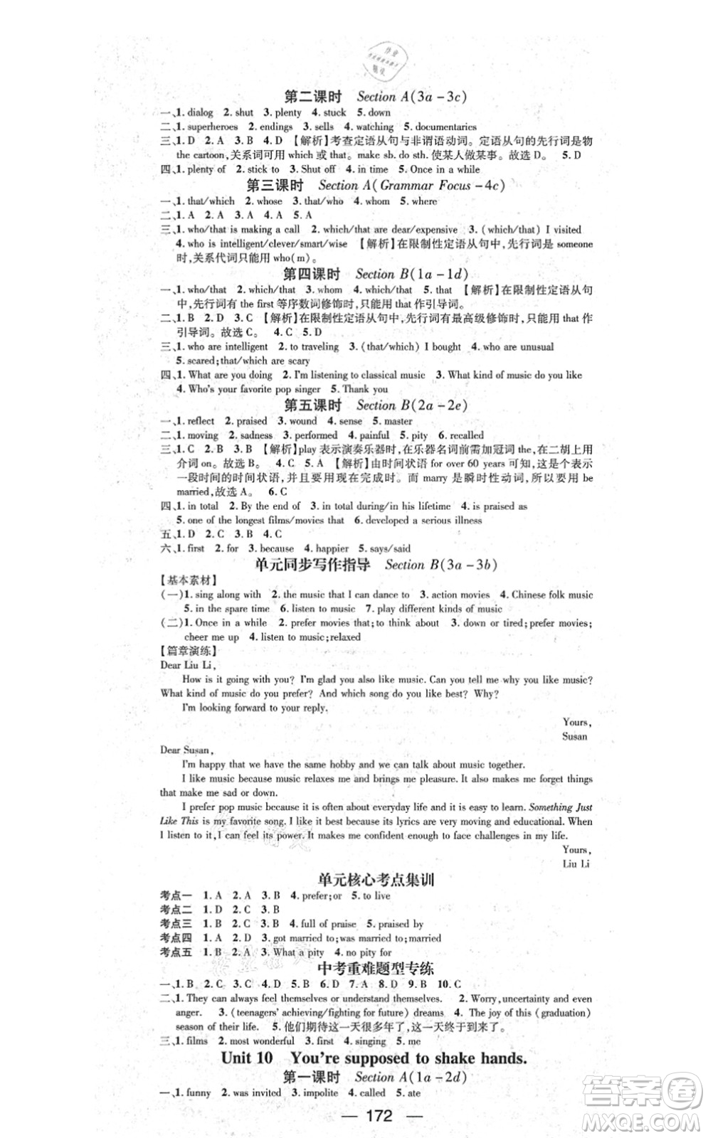 江西教育出版社2021名師測控九年級英語上冊RJ人教版答案