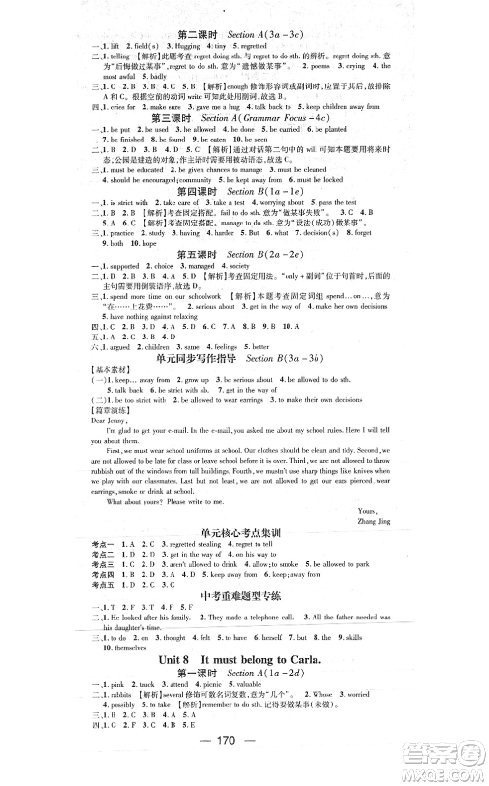 江西教育出版社2021名師測控九年級英語上冊RJ人教版答案