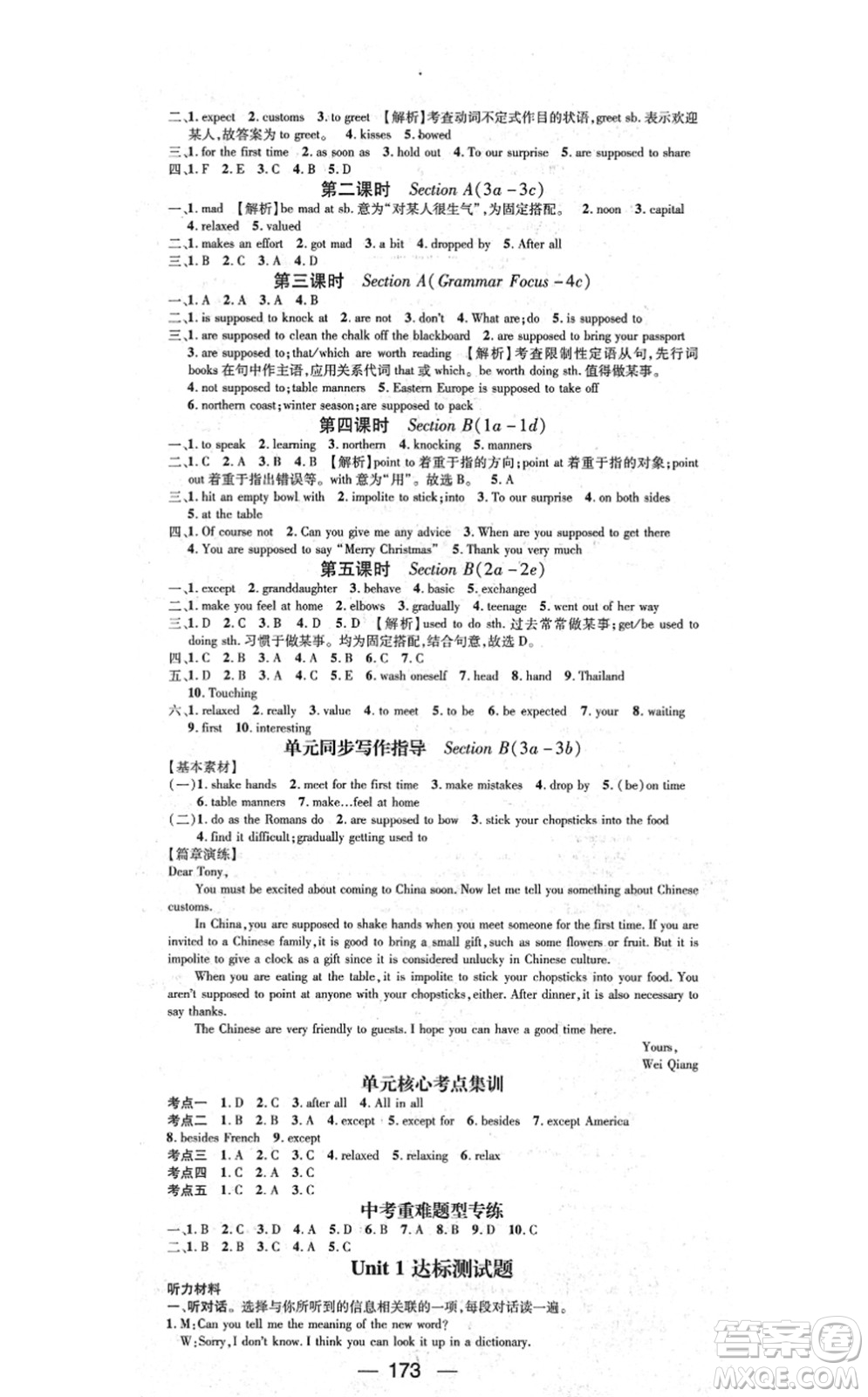 江西教育出版社2021名師測控九年級英語上冊RJ人教版答案