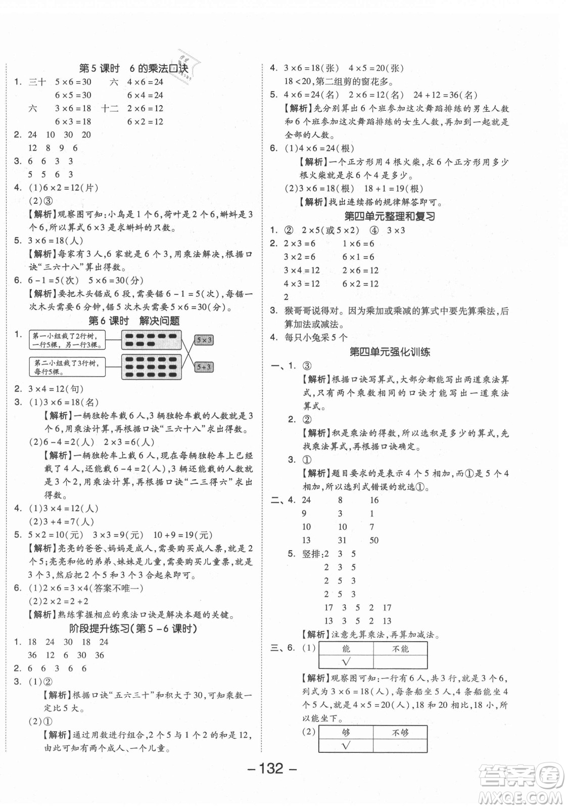 開明出版社2021全品學(xué)練考數(shù)學(xué)二年級上冊RJ人教版答案