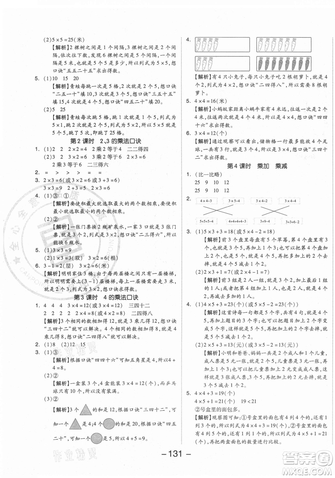 開明出版社2021全品學(xué)練考數(shù)學(xué)二年級上冊RJ人教版答案