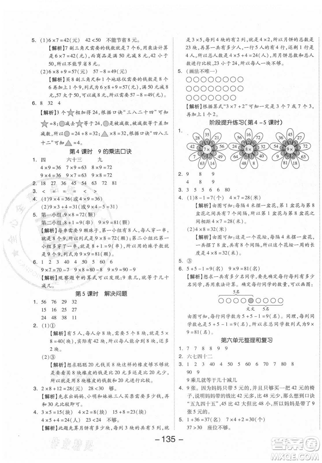 開明出版社2021全品學(xué)練考數(shù)學(xué)二年級上冊RJ人教版答案