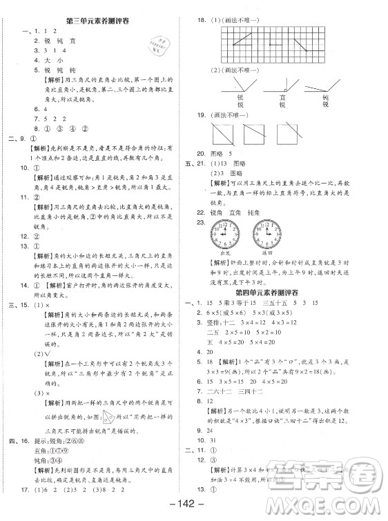 開明出版社2021全品學(xué)練考數(shù)學(xué)二年級上冊RJ人教版答案