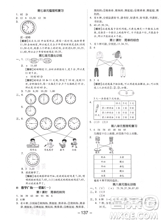 開明出版社2021全品學(xué)練考數(shù)學(xué)二年級上冊RJ人教版答案