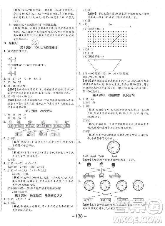 開明出版社2021全品學(xué)練考數(shù)學(xué)二年級上冊RJ人教版答案