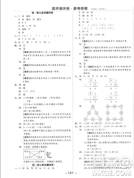 開明出版社2021全品學(xué)練考數(shù)學(xué)二年級上冊RJ人教版答案