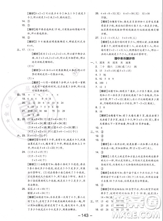 開明出版社2021全品學(xué)練考數(shù)學(xué)二年級上冊RJ人教版答案