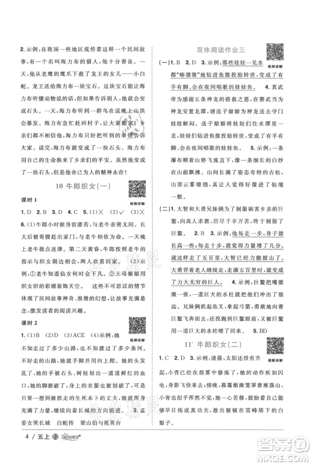 福建少年兒童出版社2021陽光同學(xué)課時(shí)優(yōu)化作業(yè)五年級(jí)上冊(cè)語文人教版福建專版參考答案