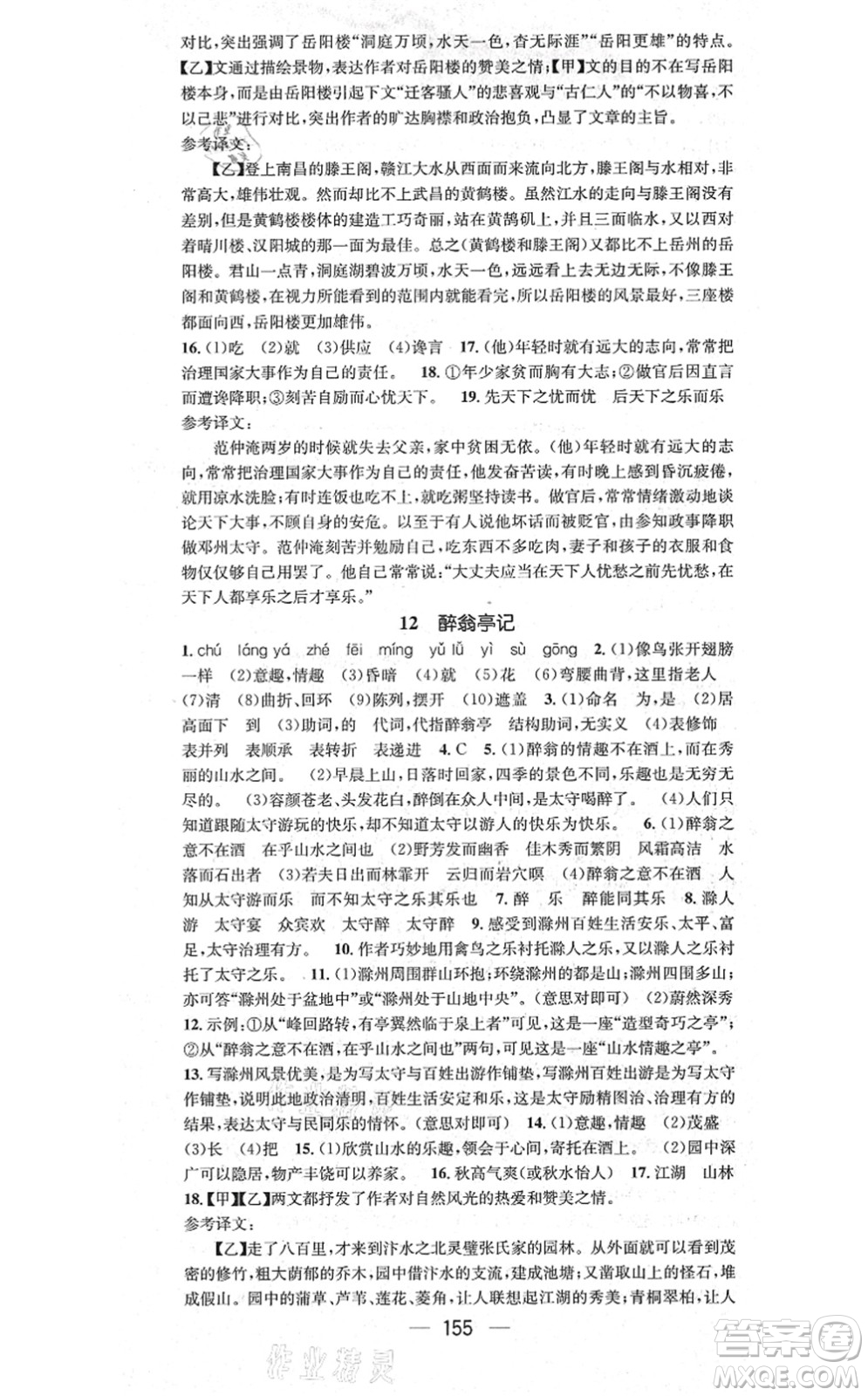 江西教育出版社2021名師測(cè)控九年級(jí)語(yǔ)文上冊(cè)RJ人教版答案