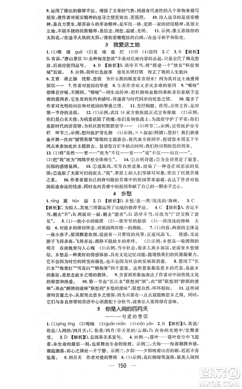 江西教育出版社2021名師測(cè)控九年級(jí)語(yǔ)文上冊(cè)RJ人教版答案