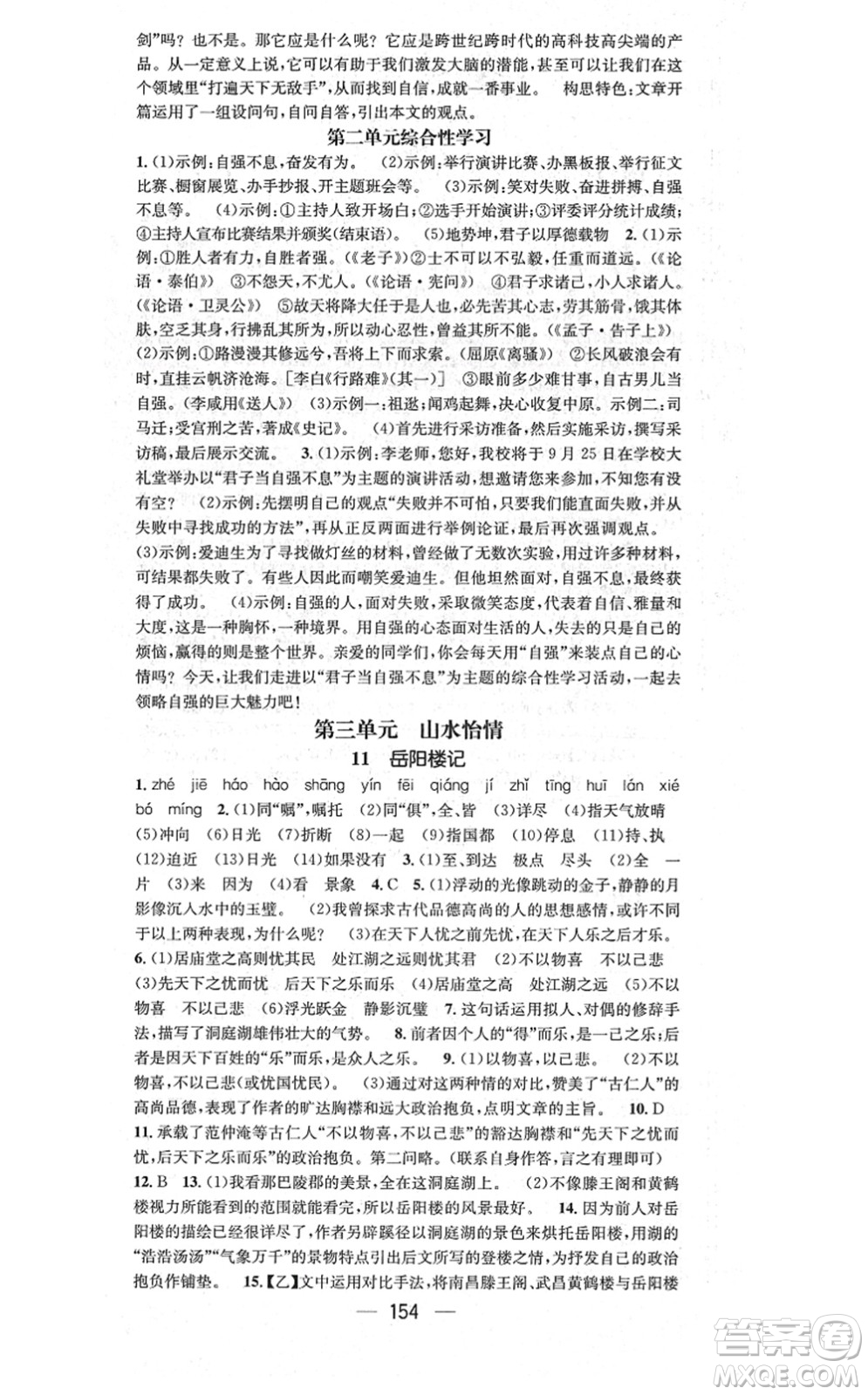 江西教育出版社2021名師測(cè)控九年級(jí)語(yǔ)文上冊(cè)RJ人教版答案