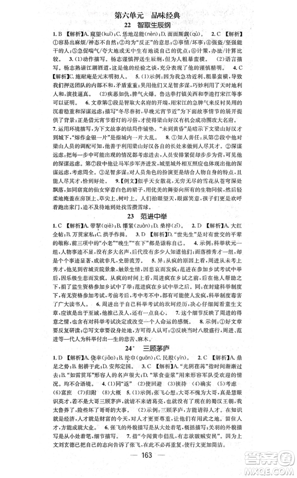 江西教育出版社2021名師測(cè)控九年級(jí)語(yǔ)文上冊(cè)RJ人教版答案