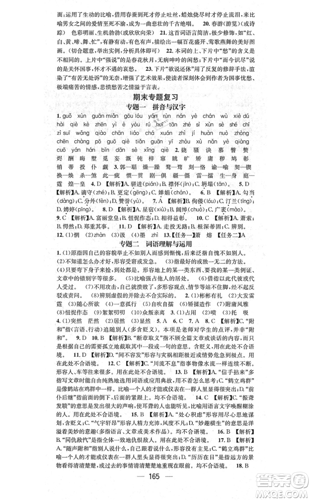 江西教育出版社2021名師測(cè)控九年級(jí)語(yǔ)文上冊(cè)RJ人教版答案