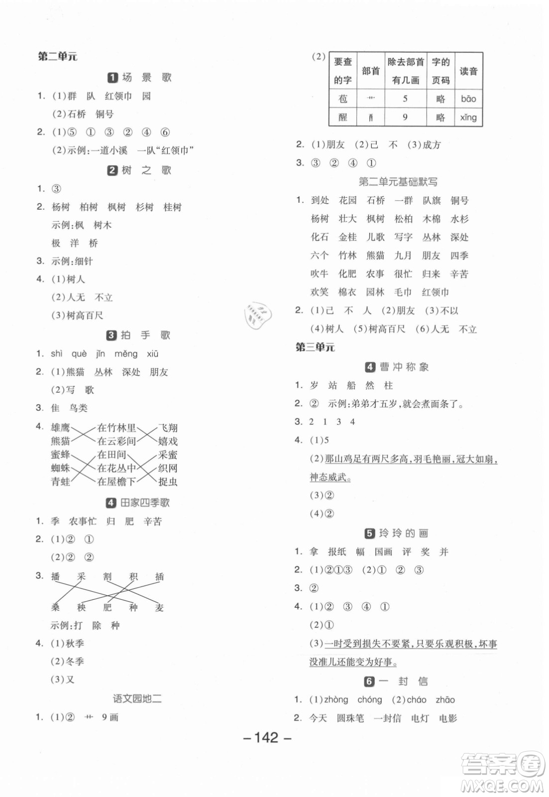 開(kāi)明出版社2021全品學(xué)練考語(yǔ)文二年級(jí)上冊(cè)RJ人教版答案