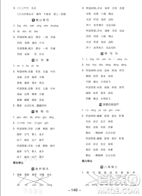 開(kāi)明出版社2021全品學(xué)練考語(yǔ)文二年級(jí)上冊(cè)RJ人教版答案