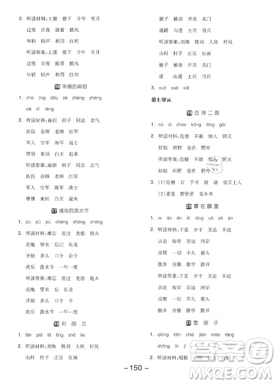 開(kāi)明出版社2021全品學(xué)練考語(yǔ)文二年級(jí)上冊(cè)RJ人教版答案