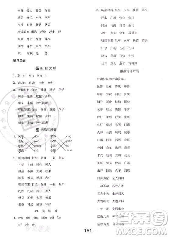 開(kāi)明出版社2021全品學(xué)練考語(yǔ)文二年級(jí)上冊(cè)RJ人教版答案