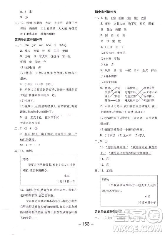 開(kāi)明出版社2021全品學(xué)練考語(yǔ)文二年級(jí)上冊(cè)RJ人教版答案