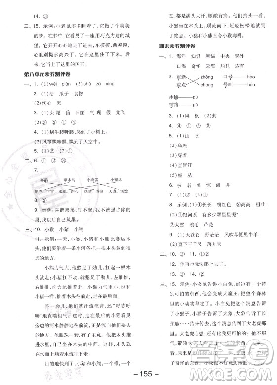 開(kāi)明出版社2021全品學(xué)練考語(yǔ)文二年級(jí)上冊(cè)RJ人教版答案