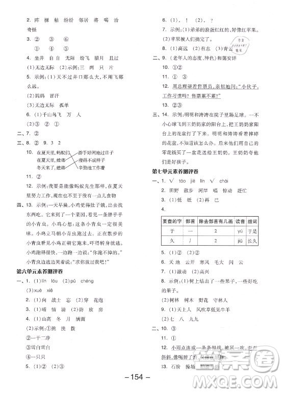 開(kāi)明出版社2021全品學(xué)練考語(yǔ)文二年級(jí)上冊(cè)RJ人教版答案