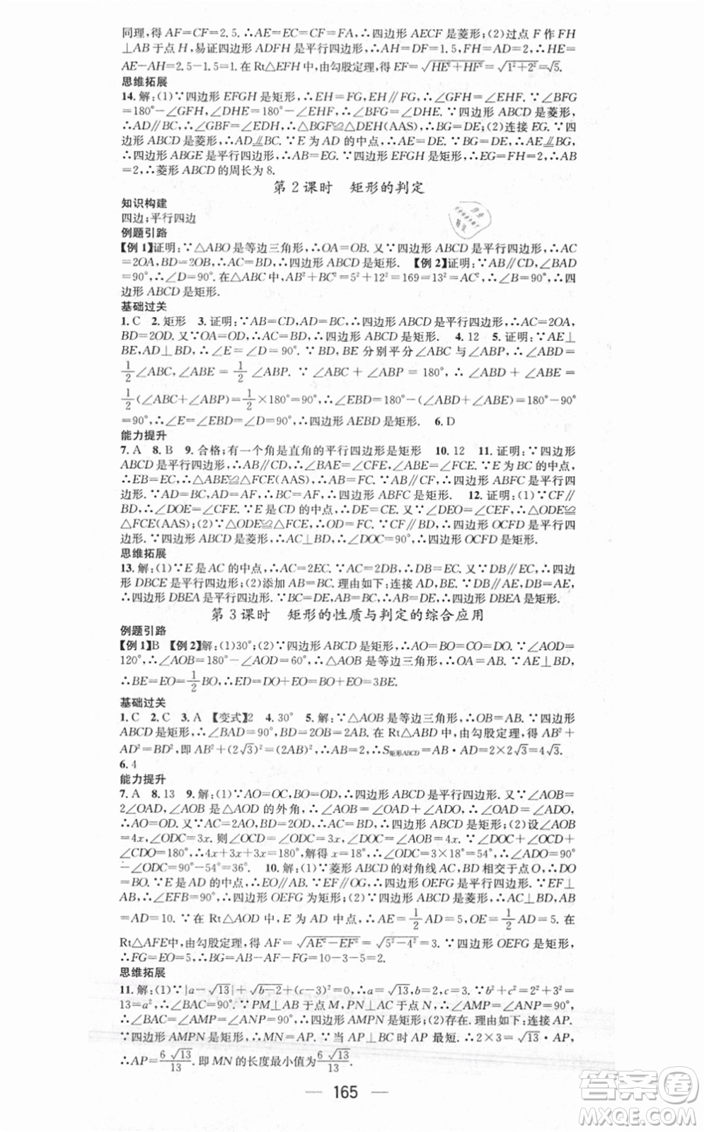 江西教育出版社2021名師測控九年級數(shù)學(xué)上冊BSD北師大版答案