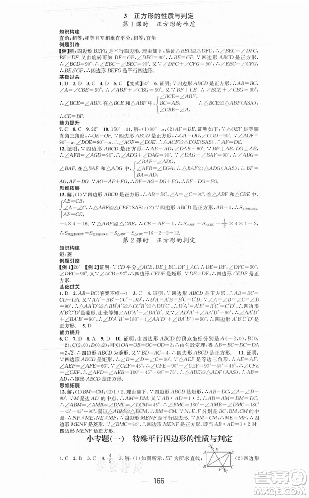 江西教育出版社2021名師測控九年級數(shù)學(xué)上冊BSD北師大版答案