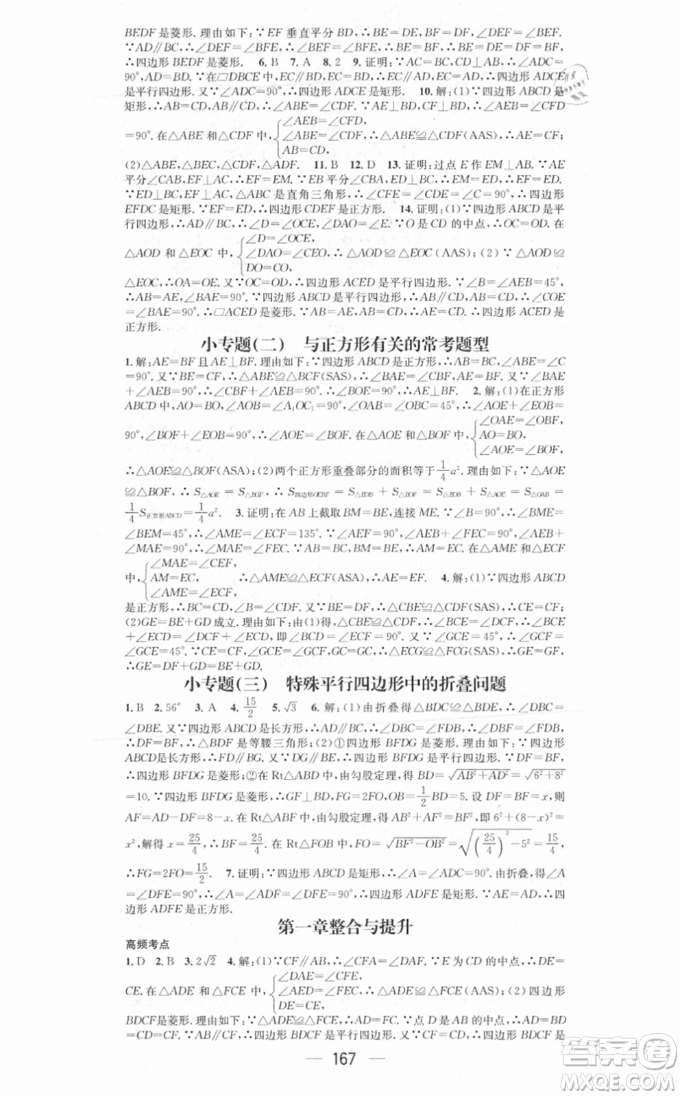 江西教育出版社2021名師測控九年級數(shù)學(xué)上冊BSD北師大版答案