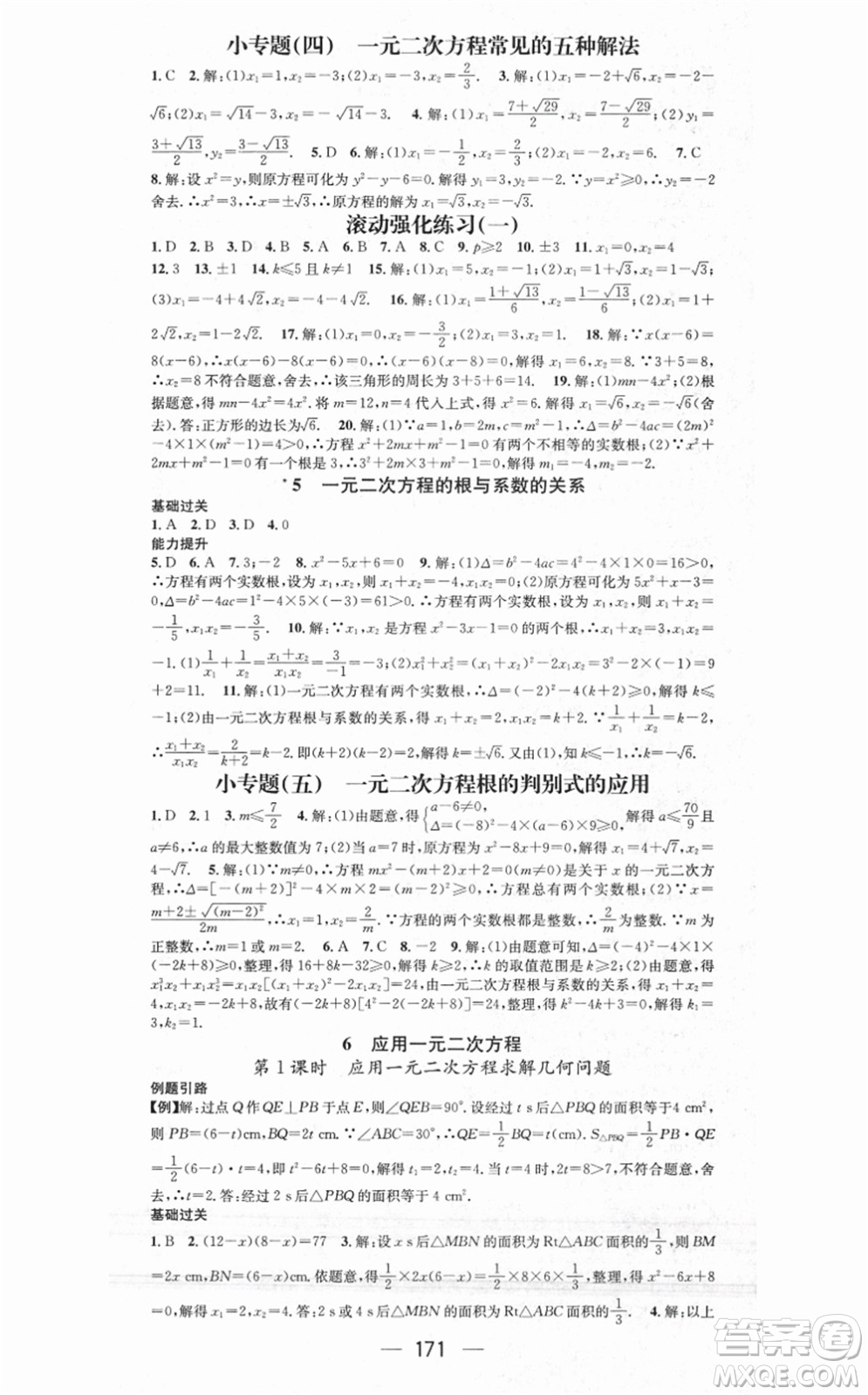 江西教育出版社2021名師測控九年級數(shù)學(xué)上冊BSD北師大版答案