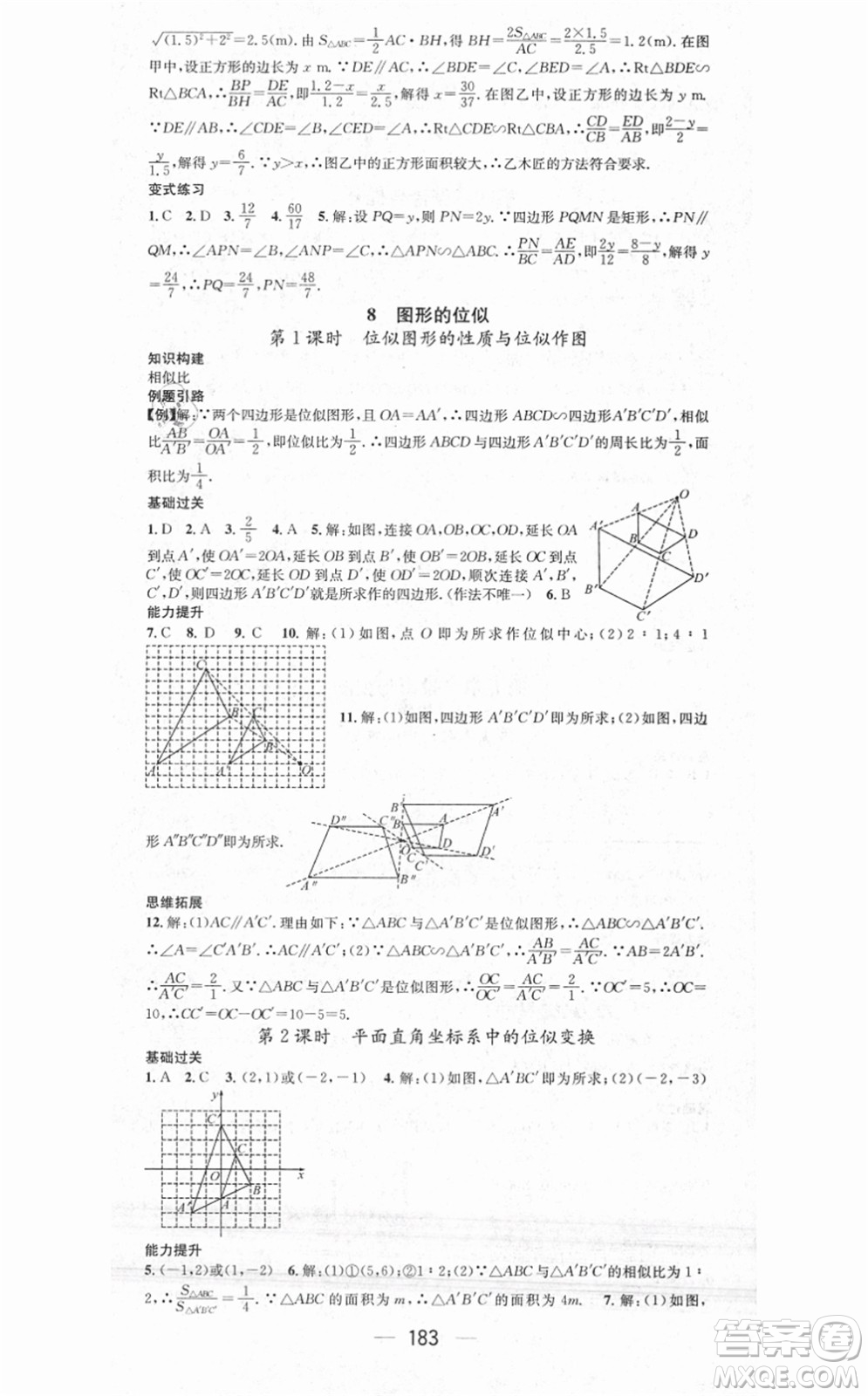 江西教育出版社2021名師測控九年級數(shù)學(xué)上冊BSD北師大版答案