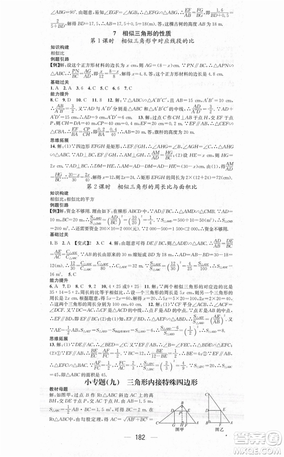 江西教育出版社2021名師測控九年級數(shù)學(xué)上冊BSD北師大版答案