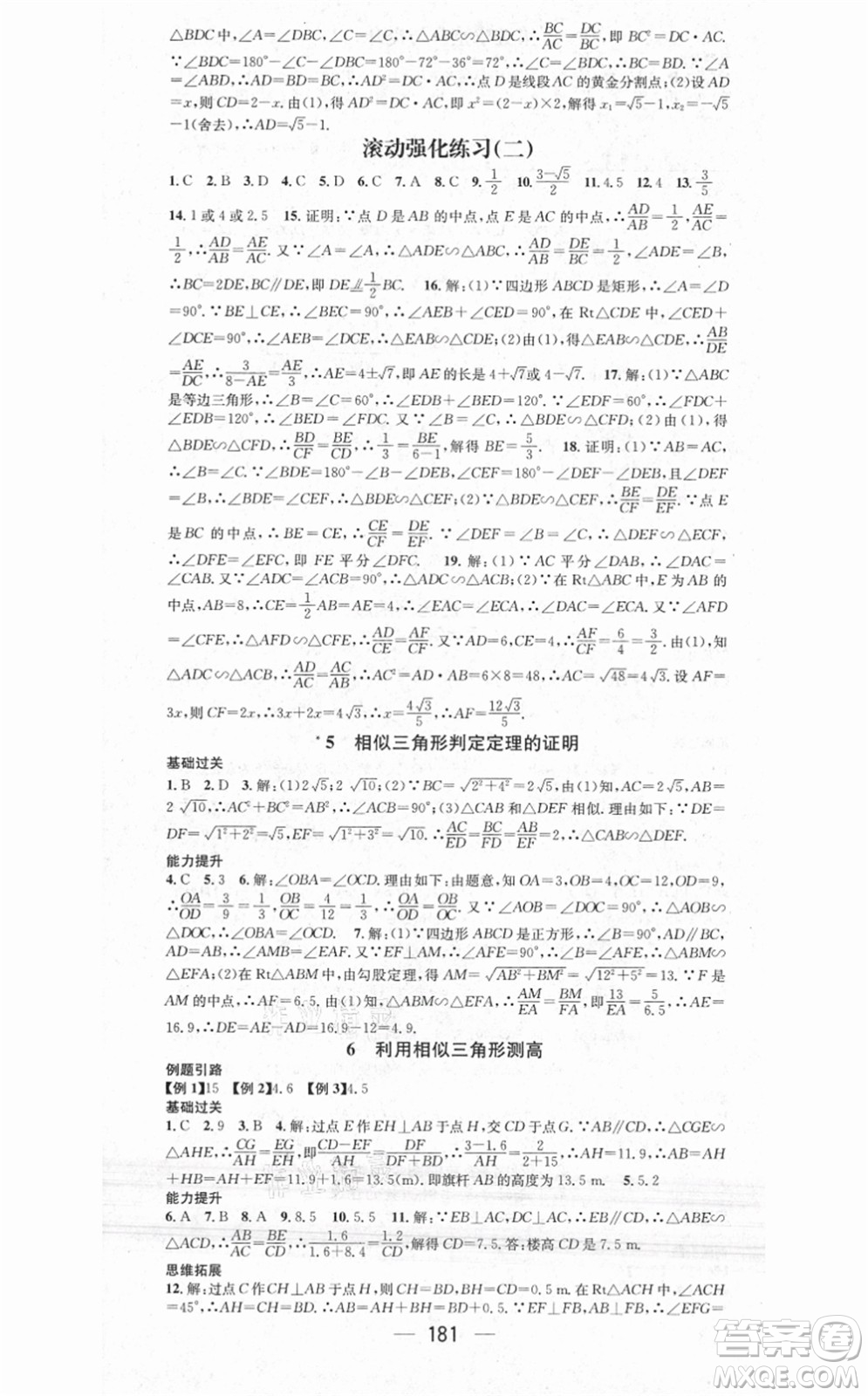 江西教育出版社2021名師測控九年級數(shù)學(xué)上冊BSD北師大版答案