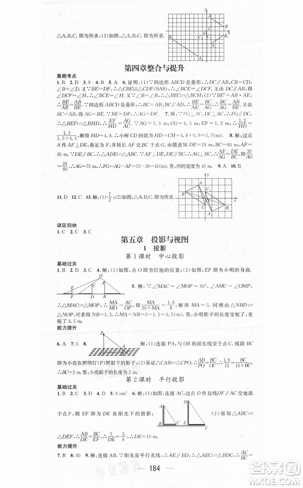 江西教育出版社2021名師測控九年級數(shù)學(xué)上冊BSD北師大版答案