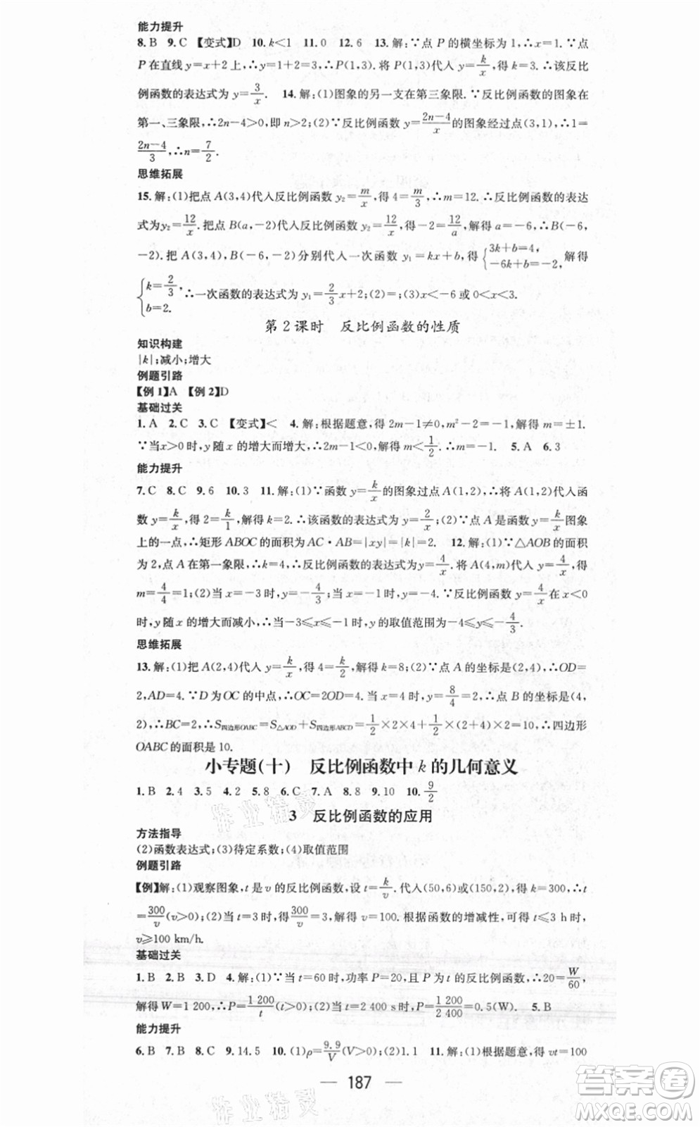 江西教育出版社2021名師測控九年級數(shù)學(xué)上冊BSD北師大版答案