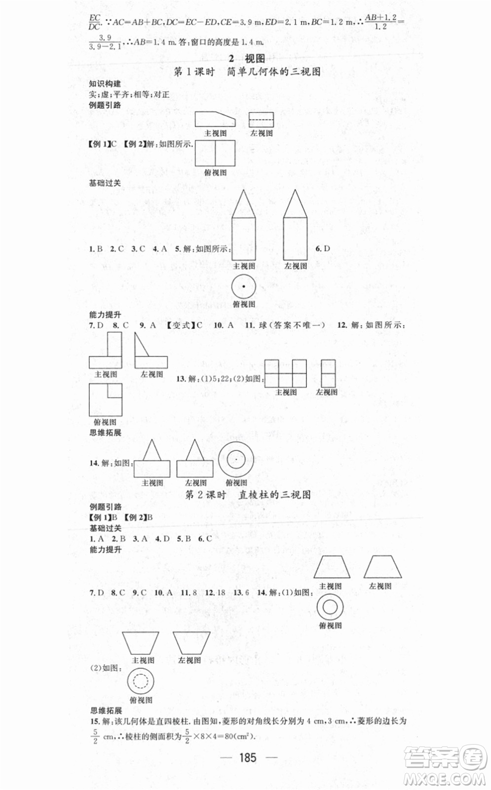 江西教育出版社2021名師測控九年級數(shù)學(xué)上冊BSD北師大版答案