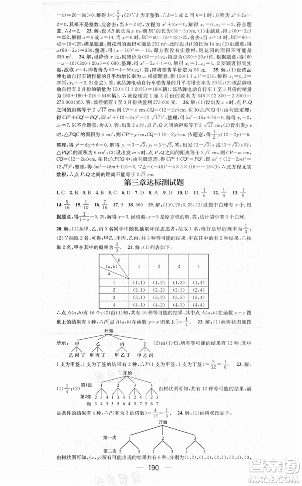 江西教育出版社2021名師測控九年級數(shù)學(xué)上冊BSD北師大版答案