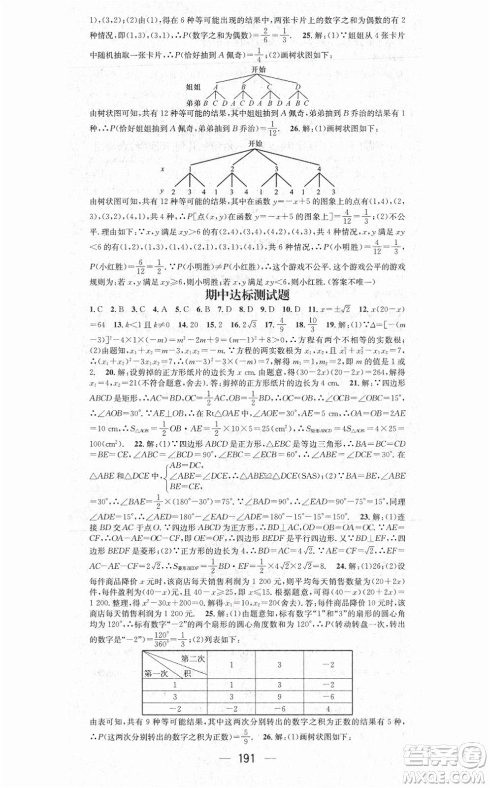 江西教育出版社2021名師測控九年級數(shù)學(xué)上冊BSD北師大版答案