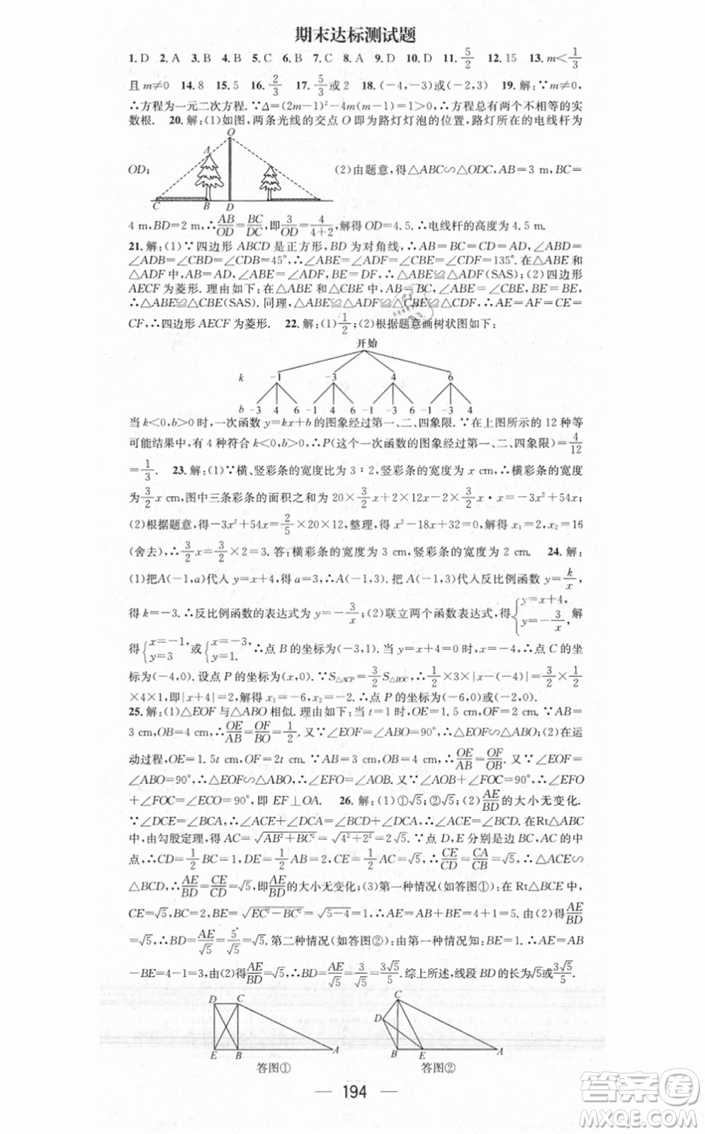 江西教育出版社2021名師測控九年級數(shù)學(xué)上冊BSD北師大版答案