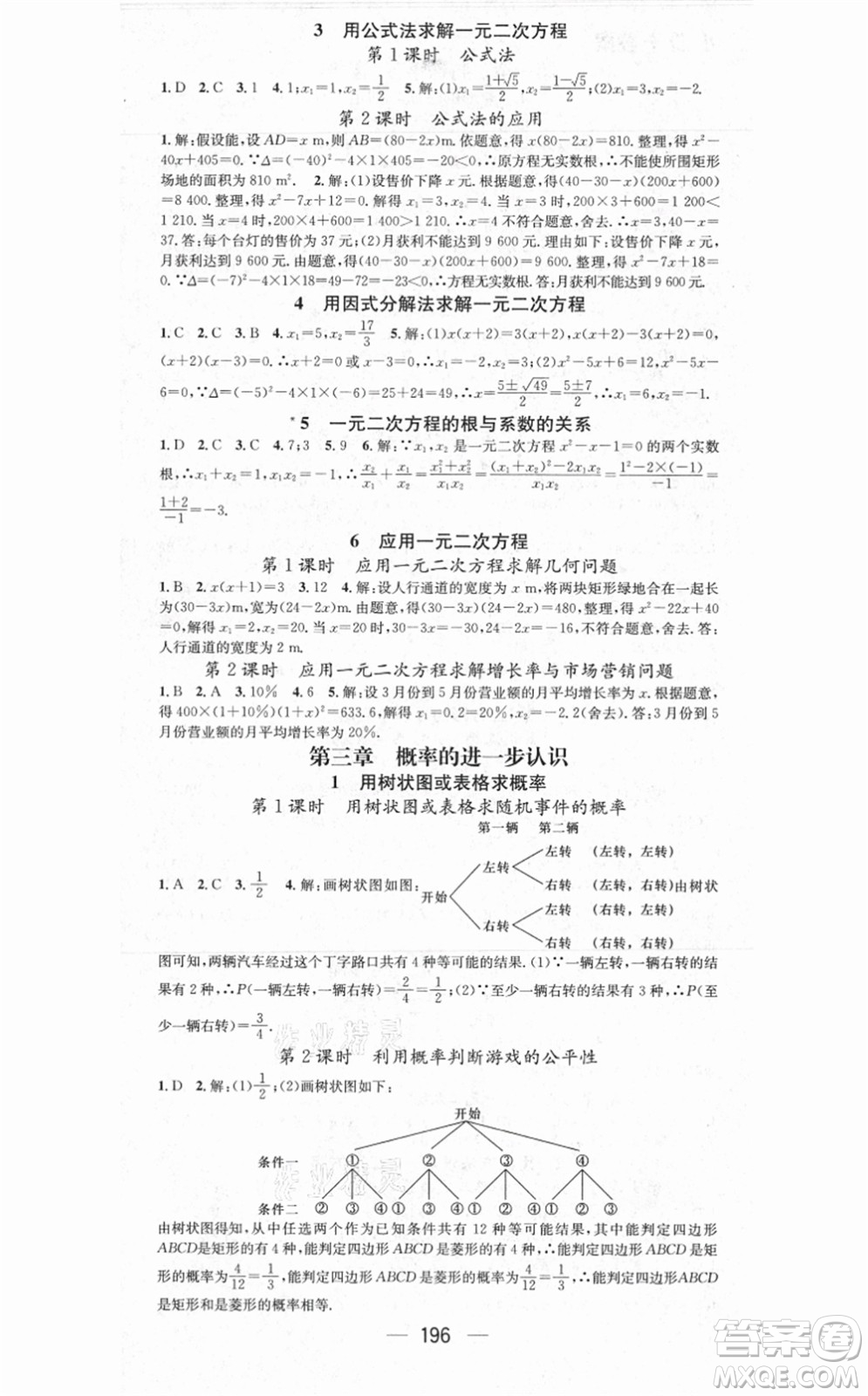 江西教育出版社2021名師測控九年級數(shù)學(xué)上冊BSD北師大版答案